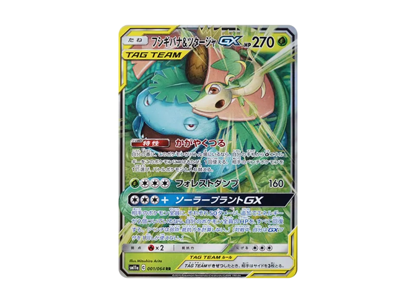 【PSA10】 Venusaur & Snivy GX RR [SM11a 001/064] (Remix Bout Enhanced Expansion Pack)