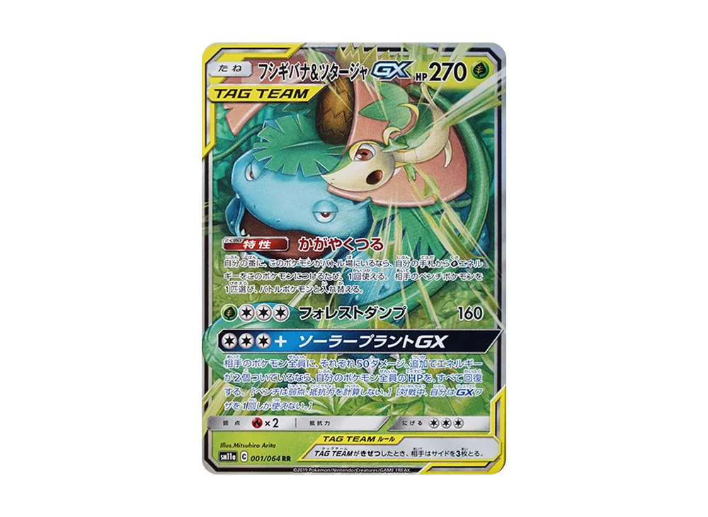【Raw】 Venusaur&Snivy GX RR [SM11a 001/064](Enhanced Expansion Pack「Remix Bout」)