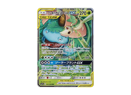 【Raw】 Venusaur&Snivy GX RR [SM11a 001/064](Enhanced Expansion Pack「Remix Bout」)