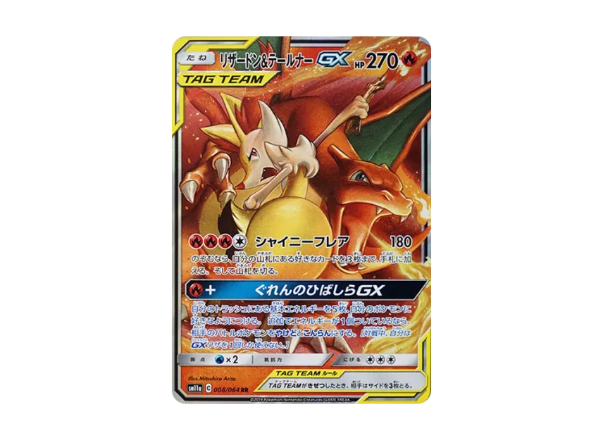 【PSA10】 Charizard & Braixen GX RR [SM11a 008/064] (Remix Bout Enhanced Expansion Pack)