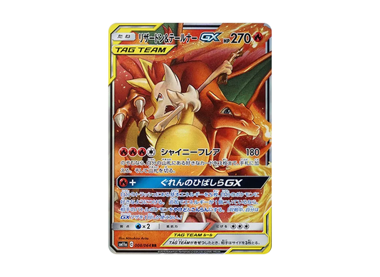 【PSA10】 Charizard&Braixen GX RR [SM11a 008/064](Enhanced Expansion Pack"Remix Bout