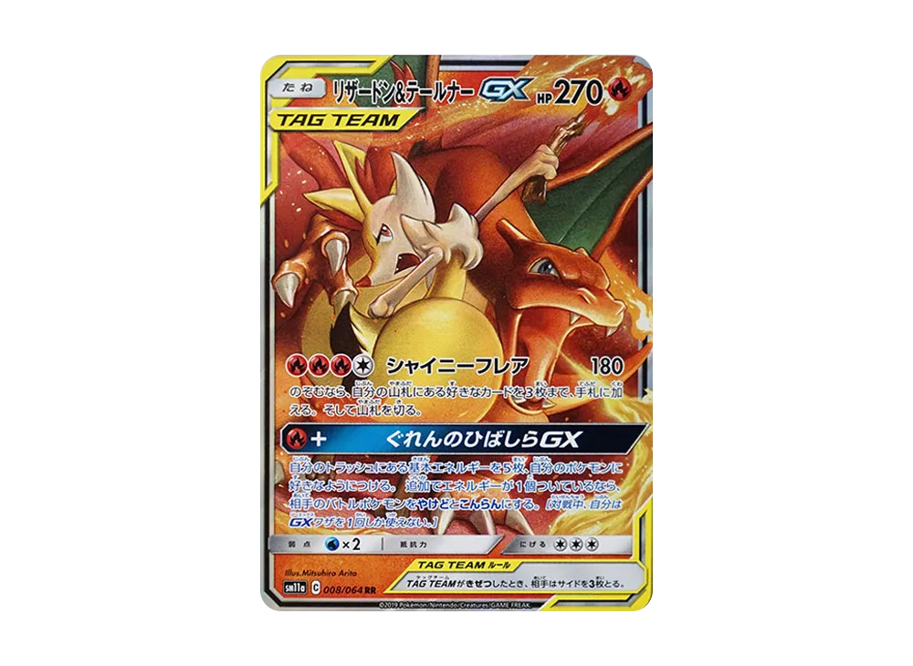 【Raw】 Charizard&Braixen GX RR [SM11a 008/064](Enhanced Expansion Pack「Remix Bout」)