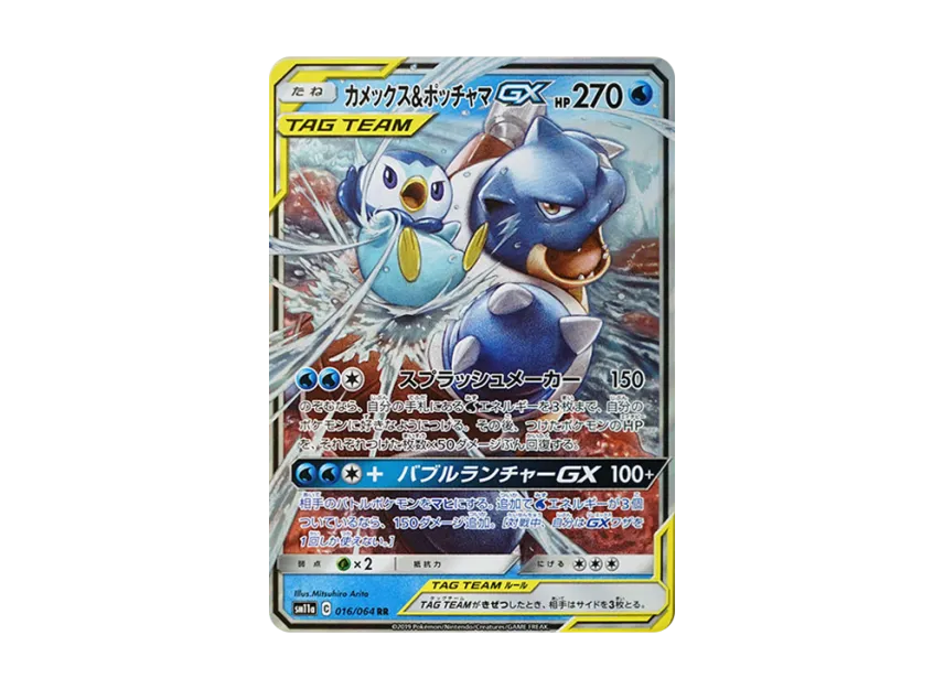 【PSA10】 Blastoise & Piplup GX RR [SM11a 016/064] (Remix Bout Enhanced Expansion Pack)