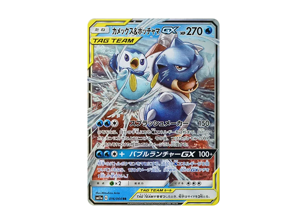 【Raw】 Blastoise&Piplup GX RR [SM11a 016/064](Enhanced Expansion Pack「Remix Bout」)