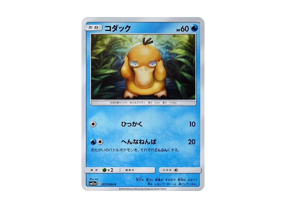 【PSA10】Psyduck C [SM11a 017/064]\(Enhanced Expansion Pack「Remix Bout」)