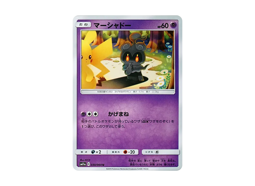 【Raw】 Marshadow U [SM11a 030/064](Enhanced Expansion Pack"Remix Bout