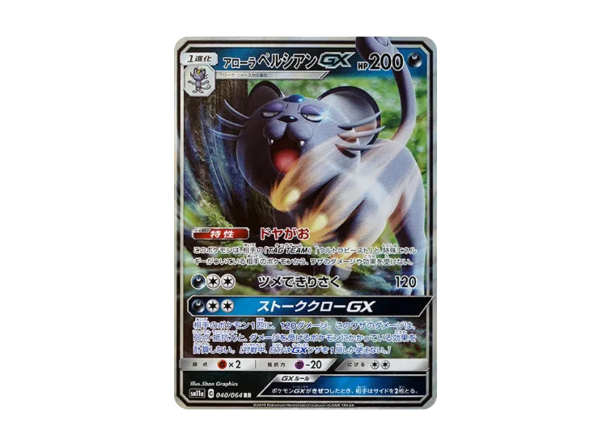 【PSA10】 Alolan Persian GX RR [SM11a 040/064] (Remix Bout Enhanced Expansion Pack)