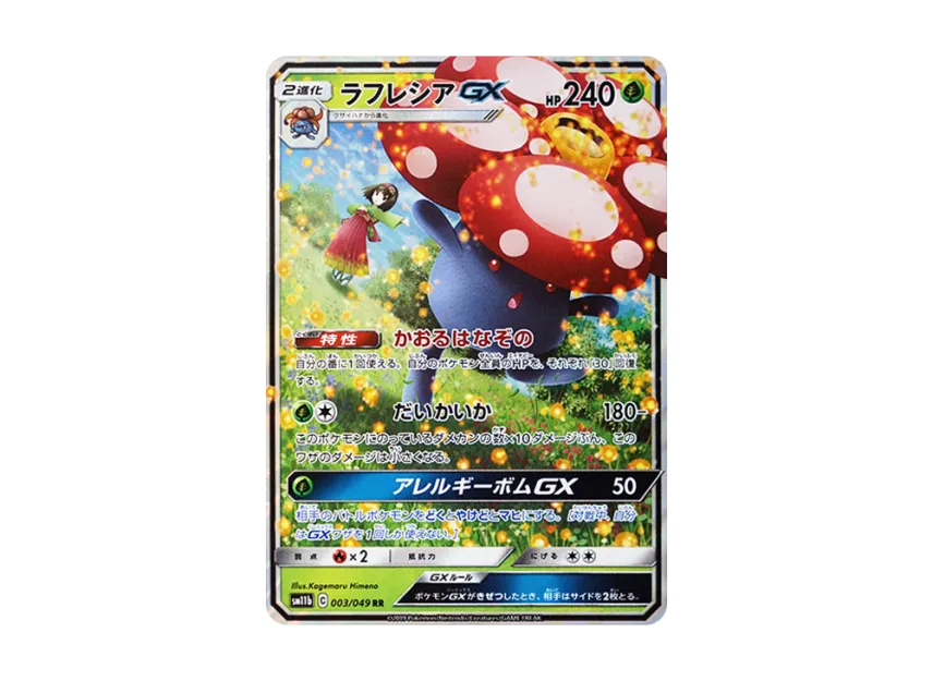 【PSA10】 Rafflesia GX RR [SM11b 003/049] (Enhanced Expansion Pack "Dream League")