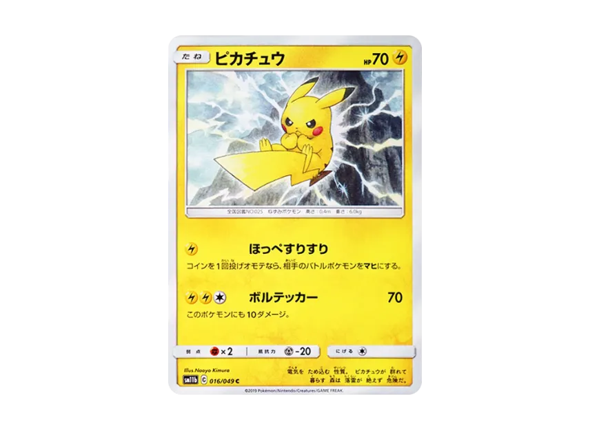 【PSA10】 Pikachu C [SM11b 016/049] (Enhanced Expansion Pack "Dream League")