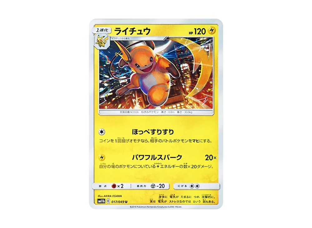 【Raw】 Raichu U [SM11b 017/049](Enhanced Expansion Pack"Dream League