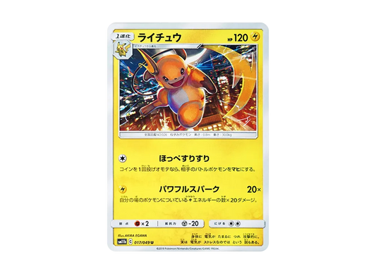 【Raw】 Raichu U [SM11b 017/049](Enhanced Expansion Pack"Dream League