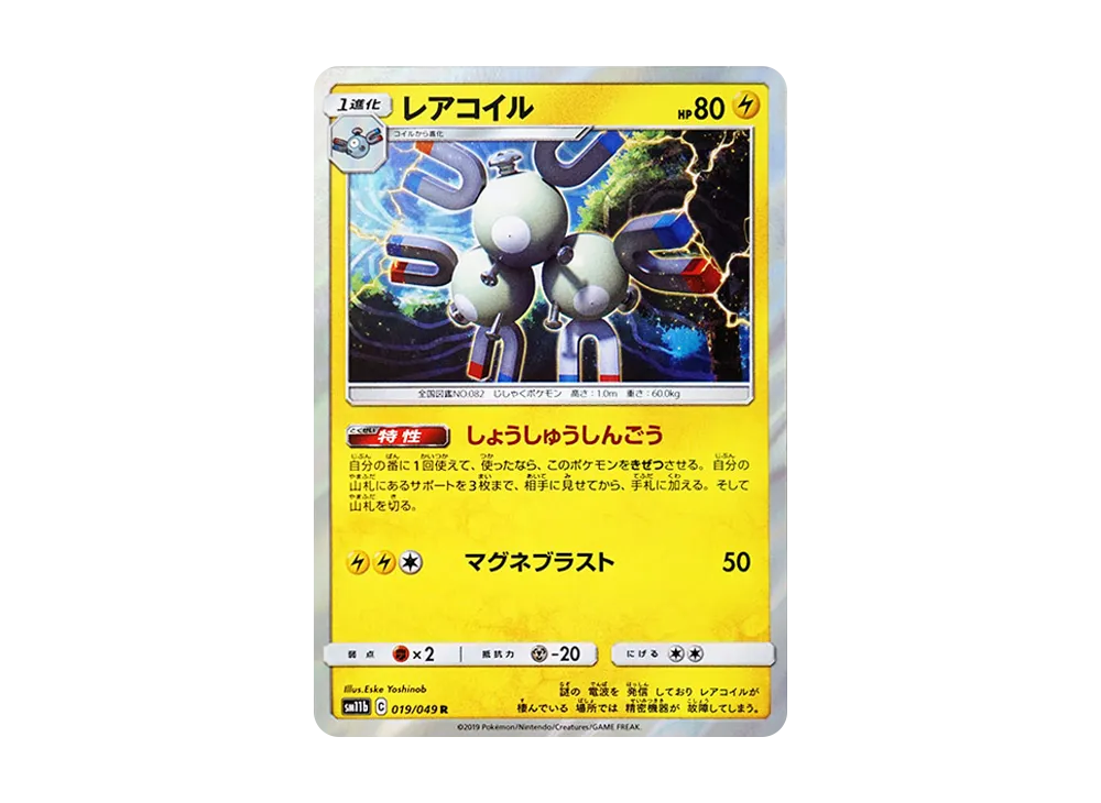 【Raw】 Magneton R [SM11b 019/049](Enhanced Expansion Pack"Dream League