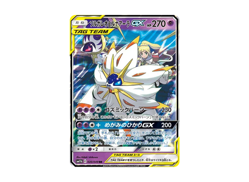 【PSA10】 Solgaleo & Lunala GX (Lillie) RR [SM11b 020/049] (Enhanced Expansion Pack "Dream League")