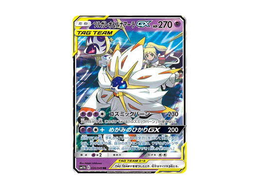【Raw】 Solgaleo&Lunala GX (Lillie) RR [SM11b 020/049](Enhanced Expansion Pack「Dream League」)