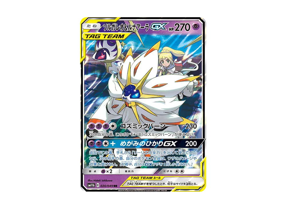 【Raw】 Solgaleo&Lunala GX (Lillie) RR [SM11b 020/049](Enhanced Expansion Pack「Dream League」)