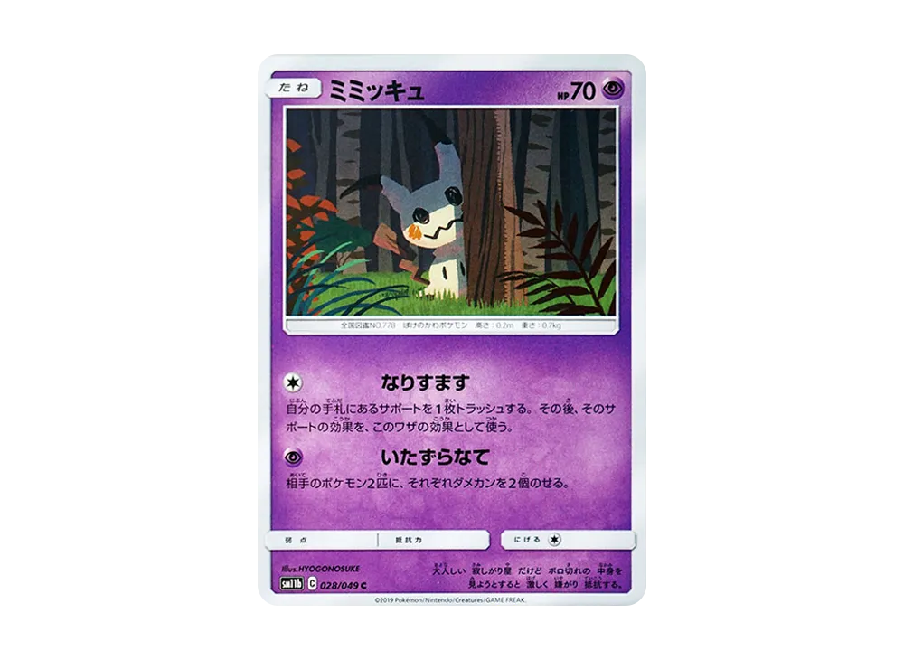 【Raw】 Mimikyu C [SM11b 028/049](Enhanced Expansion Pack"Dream League