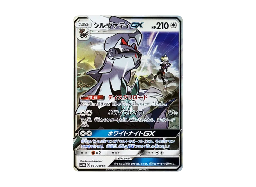 【PSA10】 Silvally GX RR [SM11b 041/049] (Enhanced Expansion Pack "Dream League")