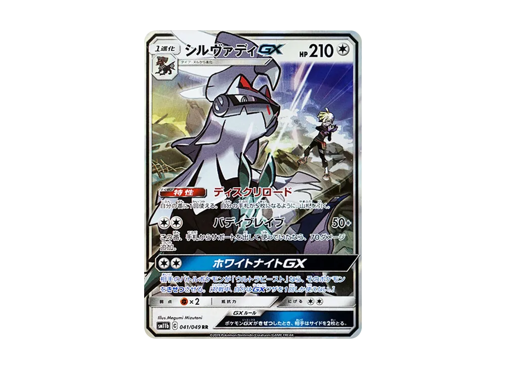 【Raw】 Silvally GX RR [SM11b 041/049](Enhanced Expansion Pack「Dream League」)
