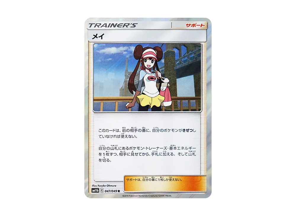【Raw】 Rosa R [SM11b 047/049](Enhanced Expansion Pack"Dream League