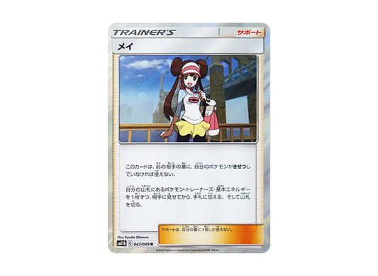 【Raw】 Rosa R [SM11b 047/049](Enhanced Expansion Pack"Dream League