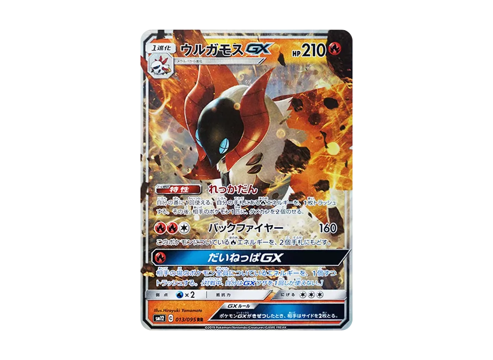 【Raw】 Volcarona RR [SM12 013/095](Expansion Pack"Alter Genesis
