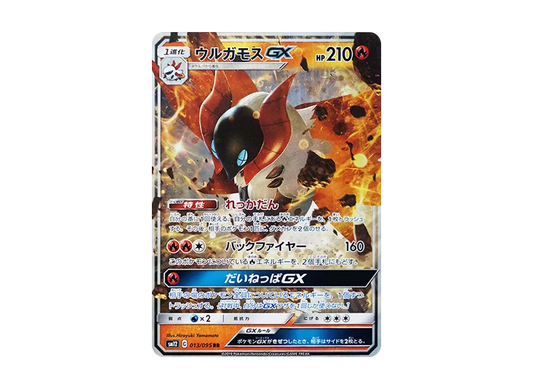 【Raw】 Volcarona RR [SM12 013/095](Expansion Pack"Alter Genesis