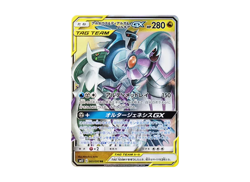 【PSA10】 Arceus & Dialga & Palkia GX RR [SM12 065/095] (Expansion Pack "Alter Genesis")