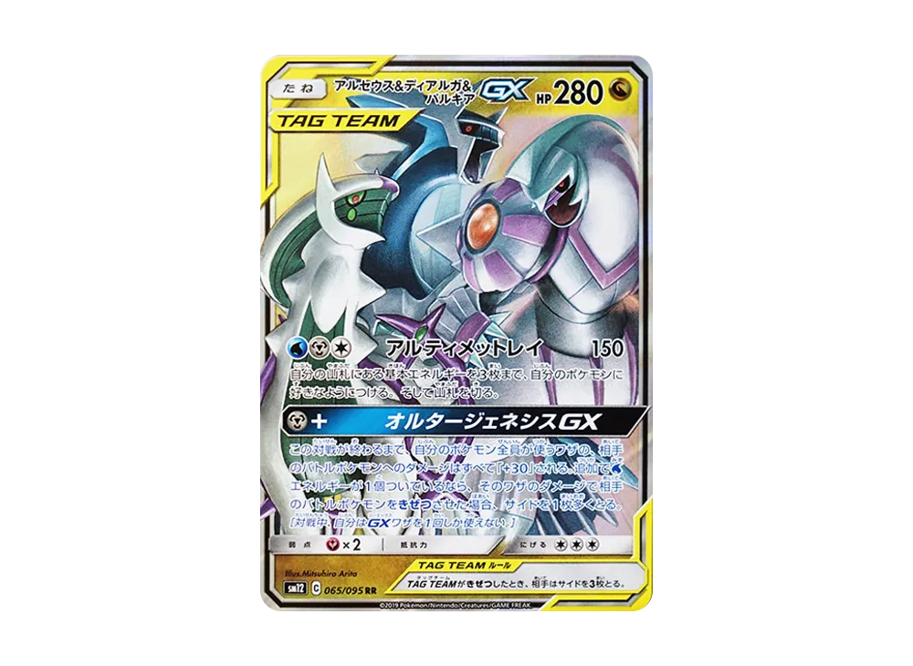 【Raw】 Arceus&Dialga&Palkia GX RR [SM12 065/095](Expansion Pack「Alter Genesis」)
