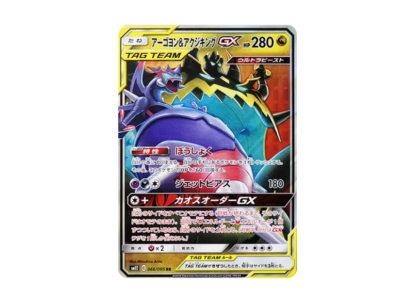 【PSA10】 Naganadel & Guzzlord GX RR [SM12 066/095] (Expansion Pack "Alter Genesis")