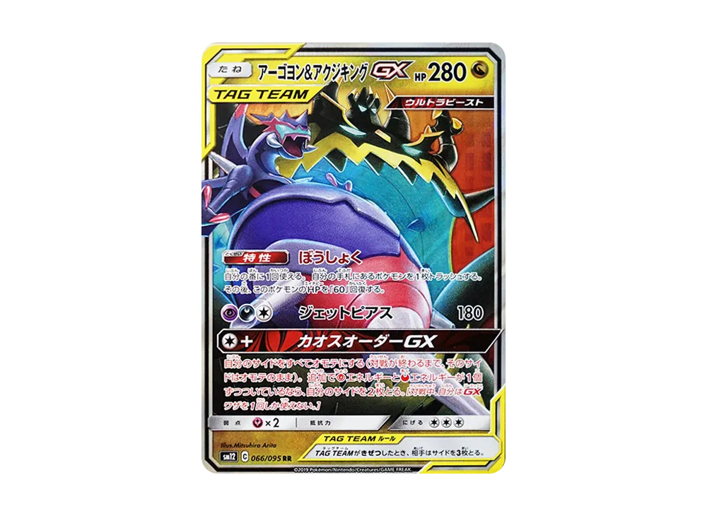 【Raw】 Naganadel&GuzzlordGX RR [SM12 066/095](Expansion Pack「Alter Genesis」)
