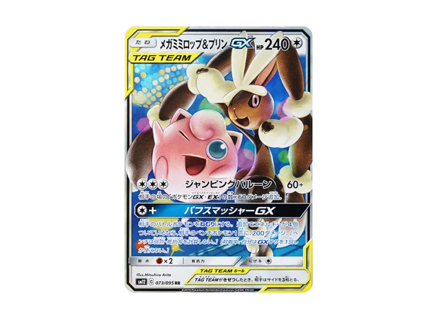 【PSA10】 Mega Lopunny & Jigglypuff GX RR [SM12 073/095] (Expansion Pack "Alter Genesis")