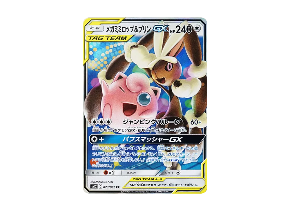 【Raw】 MEGA Lopunny&Jigglypuff GX RR [SM12 073/095](Expansion Pack「Alter Genesis」)