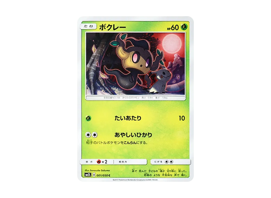 【Raw】 Phantump C [SM2L 001/050](Expansion Pack"Alolan Moonlight
