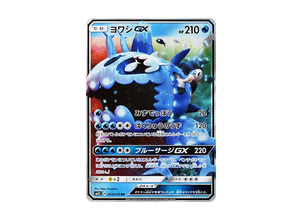 【PSA10】Wishiwashi GX RR [SM2L 014/050]\(Expansion Pack「Alolan of MonthLight」)