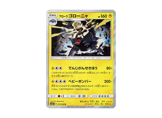 【Raw】 Alolan Golem R [SM2L 017/050](Expansion Pack"Alolan Moonlight