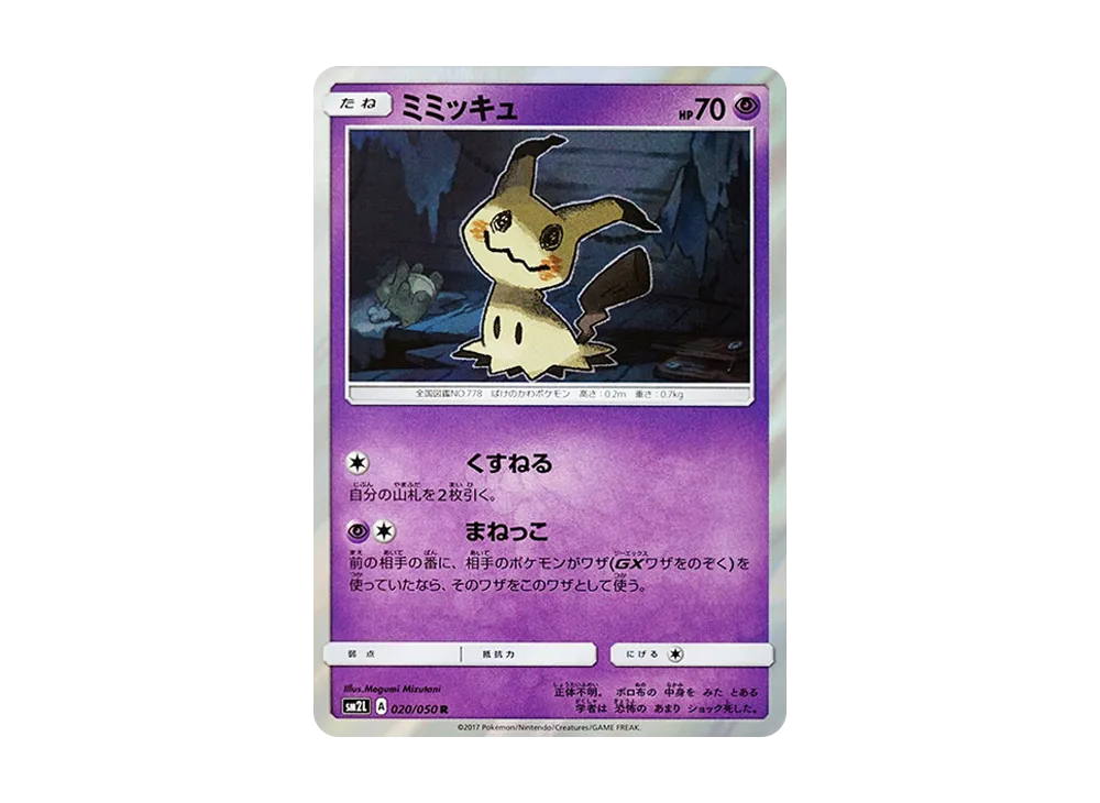 【Raw】 Mimikyu R [SM2L 020/050](Expansion Pack「Alolan of MonthLight」)