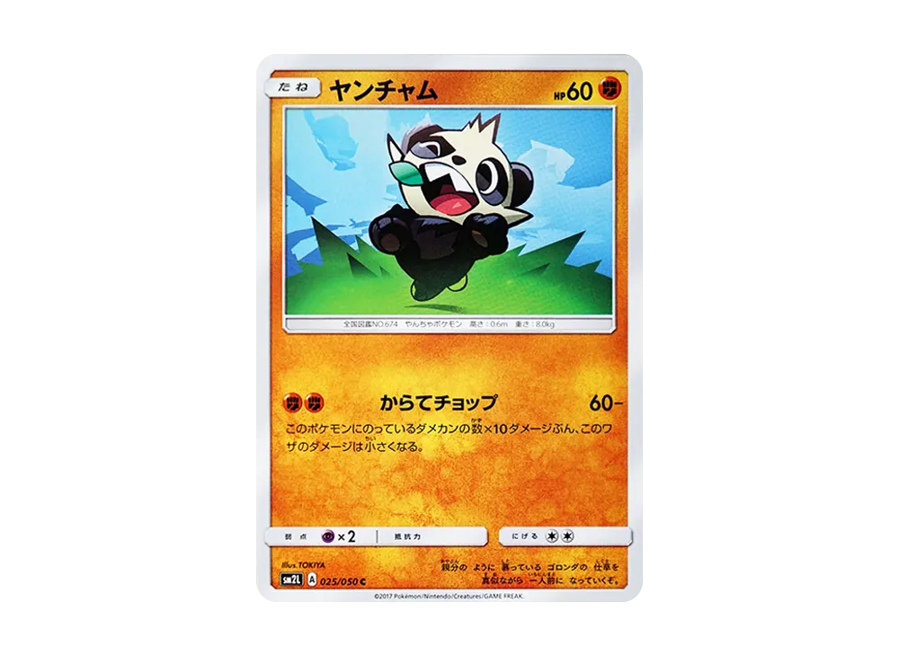 【Raw】 Pancham C [SM2L 025/050](Expansion Pack"Alolan Moonlight