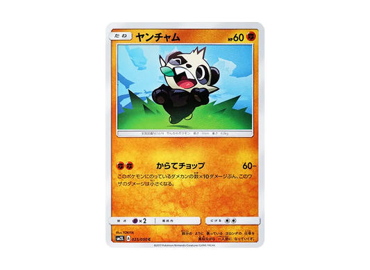 【Raw】 Pancham C [SM2L 025/050](Expansion Pack"Alolan Moonlight