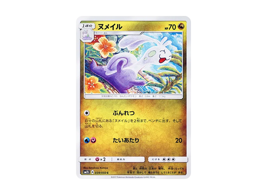 【Raw】 Swadloon C [SM2L 039/050](Expansion Pack"Alolan Moonlight