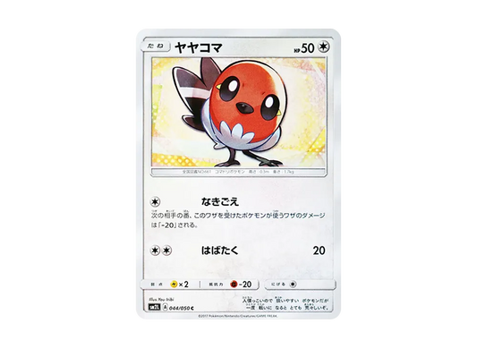【Raw】 Fletchling C [SM2L 044/050](Expansion Pack"Alolan Moonlight