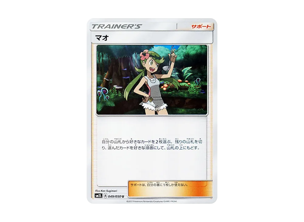 【Raw】 Mallow U [SM2L 049/050](Expansion Pack"Alolan Moonlight