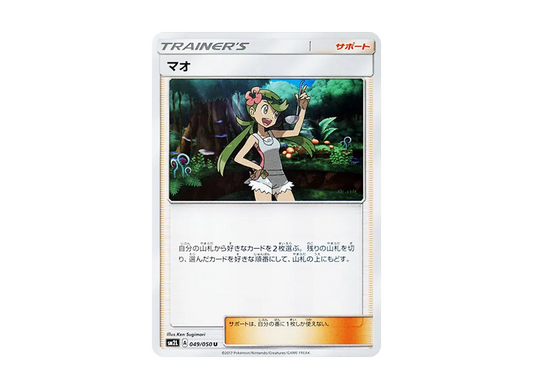 【Raw】 Mallow U [SM2L 049/050](Expansion Pack"Alolan Moonlight