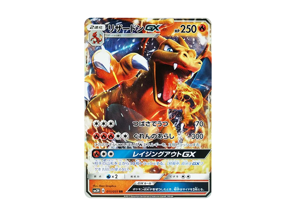 【Raw】 Charizard GX RR [SM3H 011/051](Expansion Pack「Did You See the Fighting Rainbow?」)