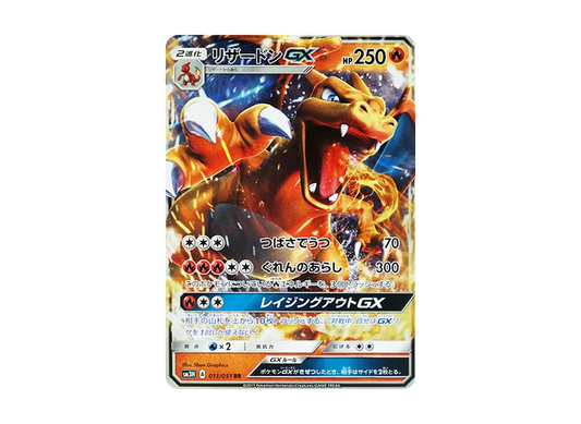 【Raw】 Charizard GX RR [SM3H 011/051](Expansion Pack「Did You See the Fighting Rainbow?」)