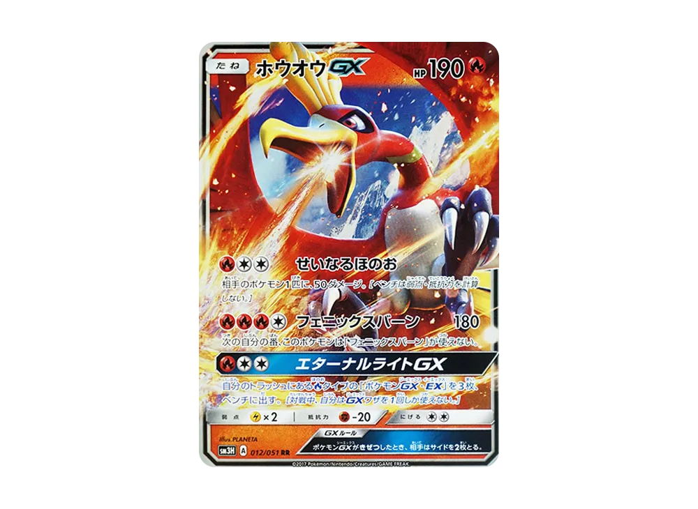 【Raw】 Ho-Oh GX RR [SM3H 012/051](Expansion Pack「Did You See the Fighting Rainbow?」)