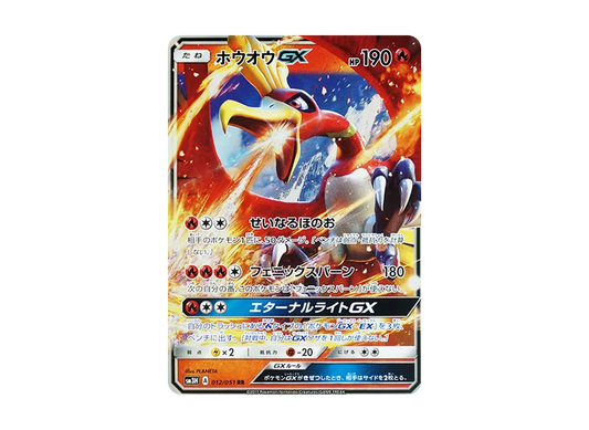 【Raw】 Ho-Oh GX RR [SM3H 012/051](Expansion Pack「Did You See the Fighting Rainbow?」)