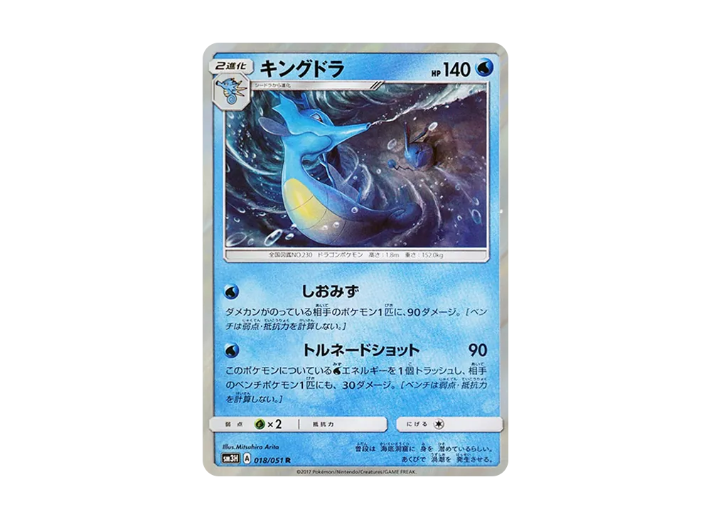 【Raw】 Kingdra R [SM3H 018/051](Expansion Pack"Did You See the Fighting Rainbow?