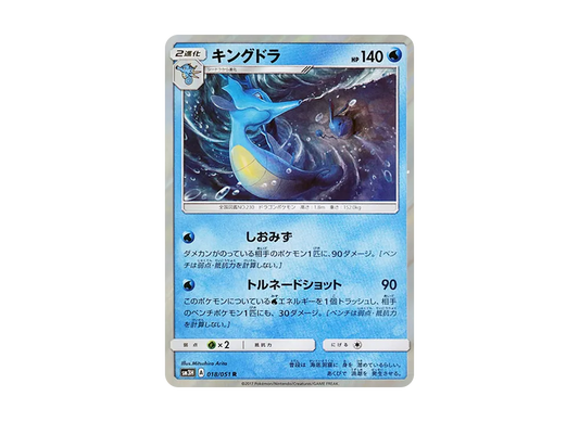 【Raw】 Kingdra R [SM3H 018/051](Expansion Pack"Did You See the Fighting Rainbow?