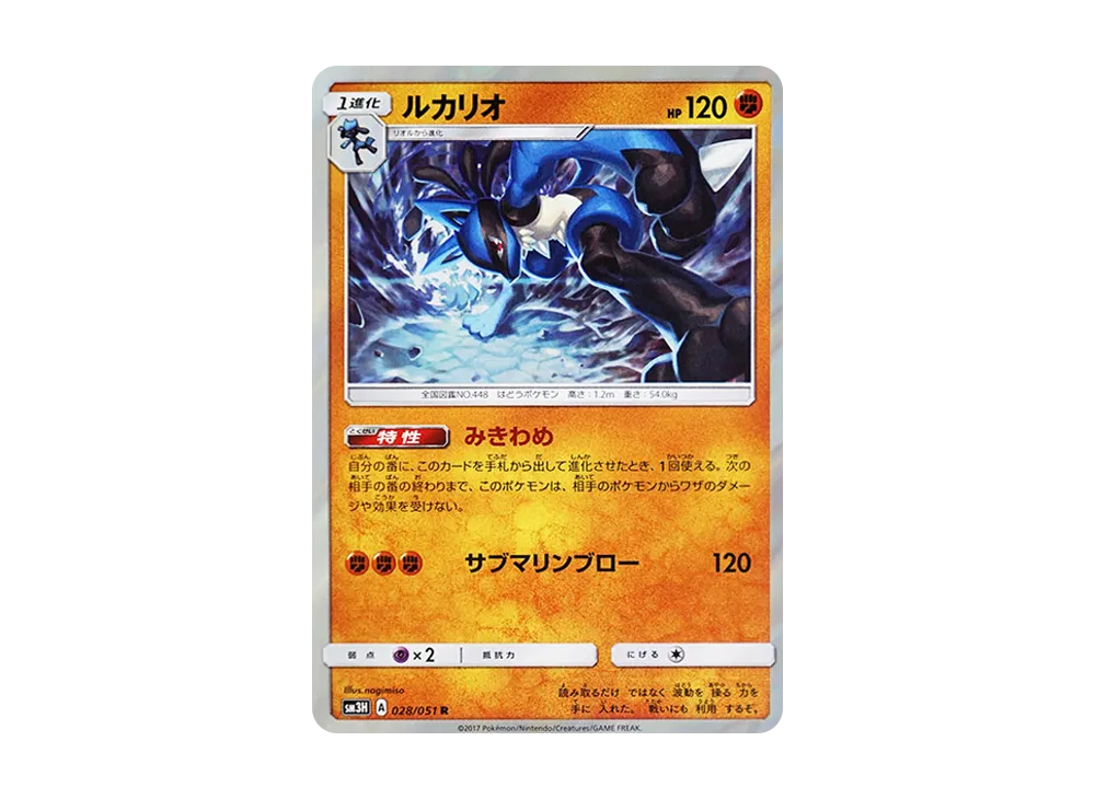 【Raw】 Lucario R [SM3H 028/051](Expansion Pack"Did You See the Fighting Rainbow?