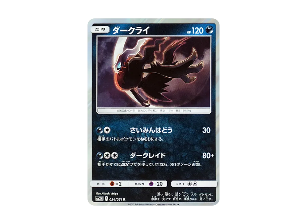 【Raw】 Darkrai R [SM3H 034/051](Expansion Pack"Did You See the Fighting Rainbow?